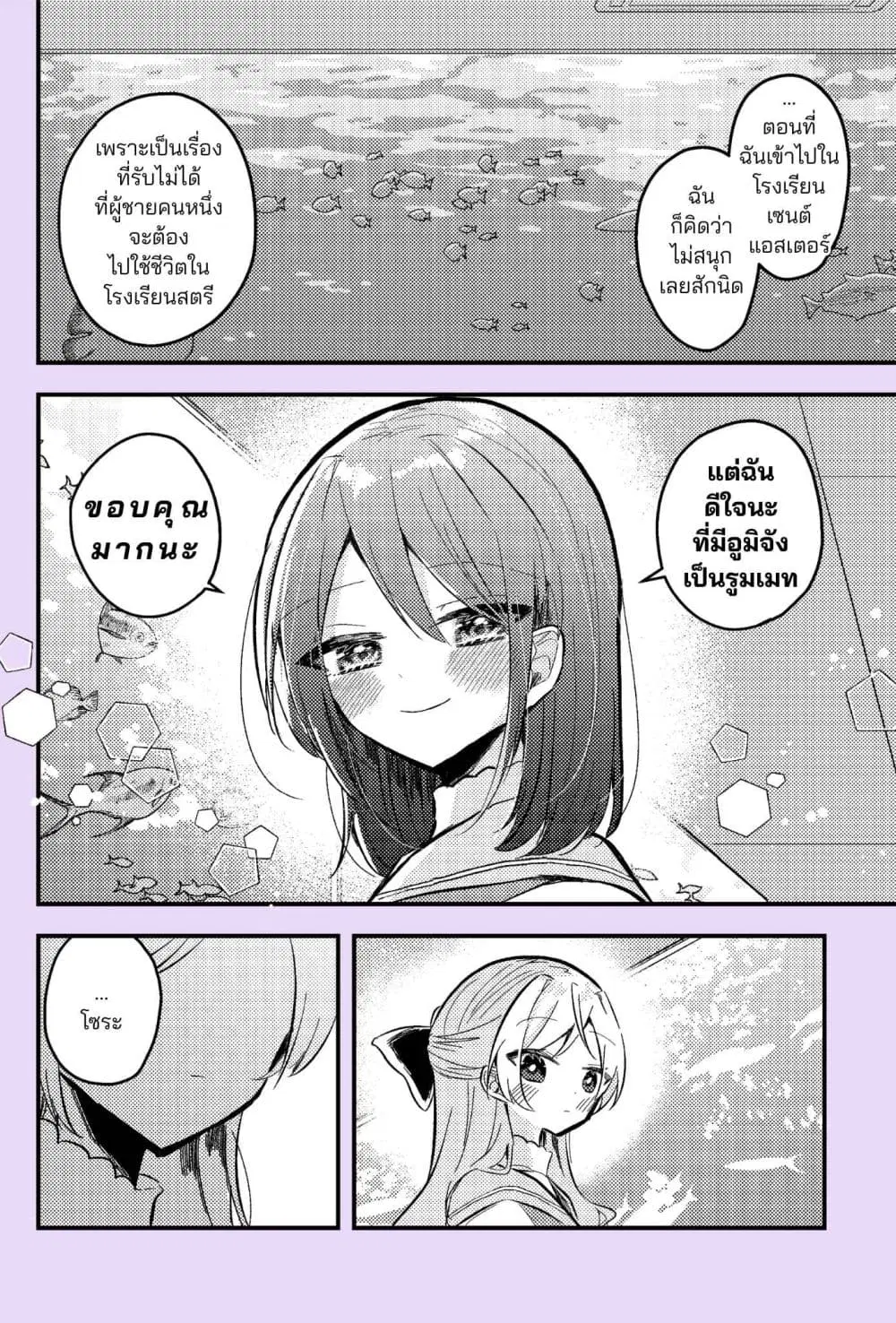 Nikagetsugo ni Seibetsu ga Bareru Josou Danshi ตอนที่ 5 หน้า 3