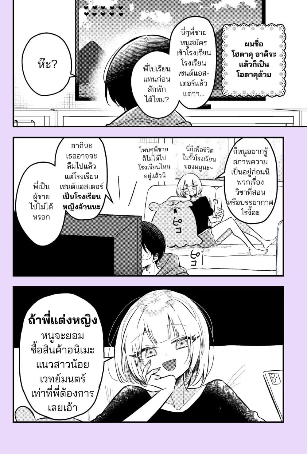 Nikagetsugo ni Seibetsu ga Bareru Josou Danshi ตอนที่ 6 หน้า 1
