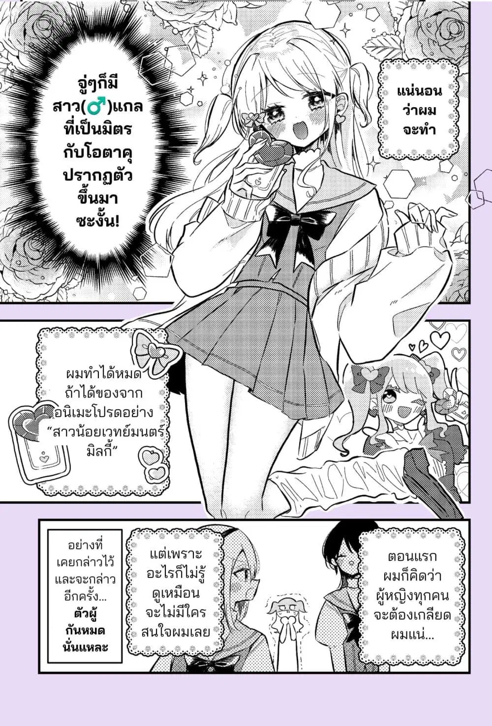 Nikagetsugo ni Seibetsu ga Bareru Josou Danshi ตอนที่ 6 หน้า 2