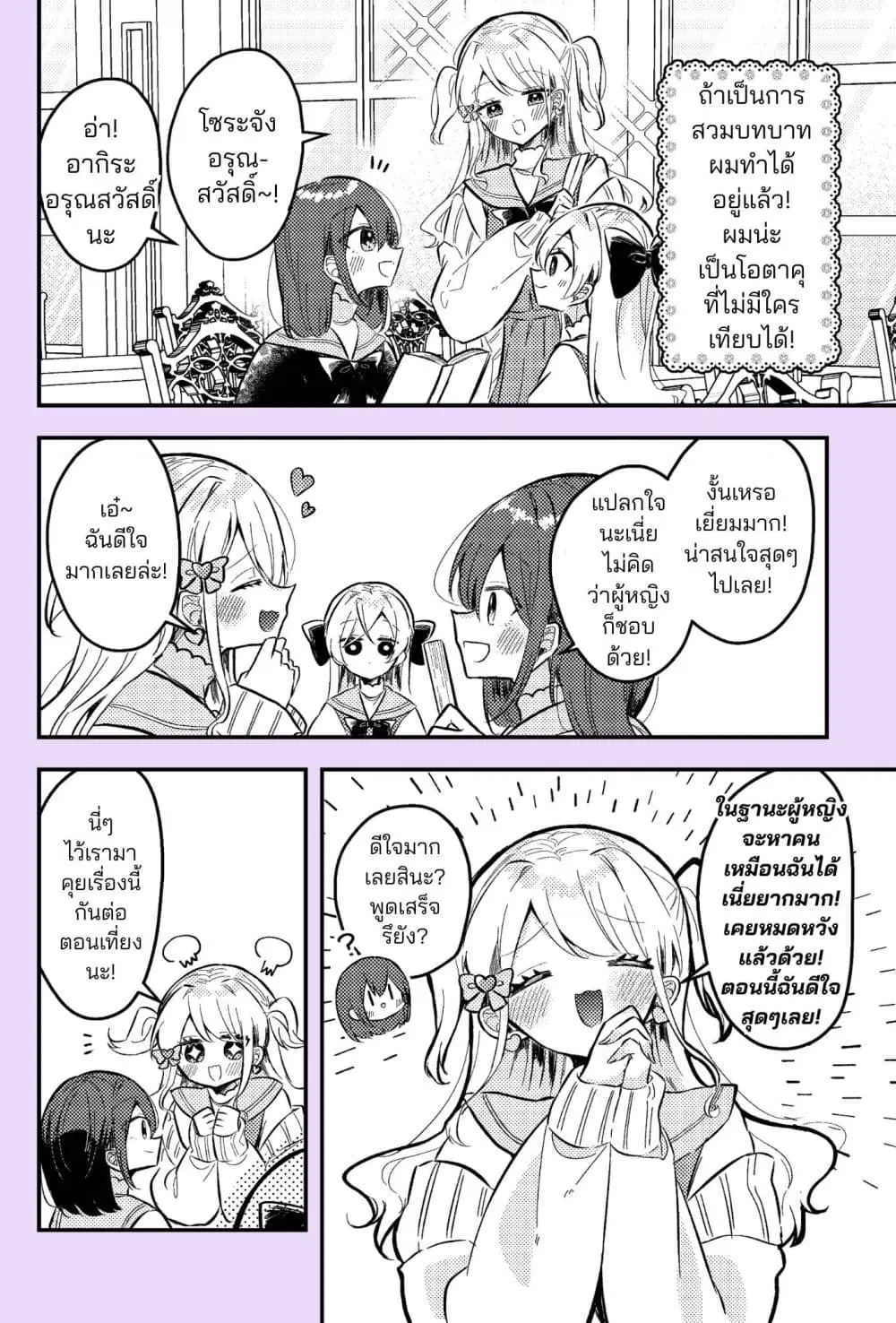 Nikagetsugo ni Seibetsu ga Bareru Josou Danshi ตอนที่ 6 หน้า 3