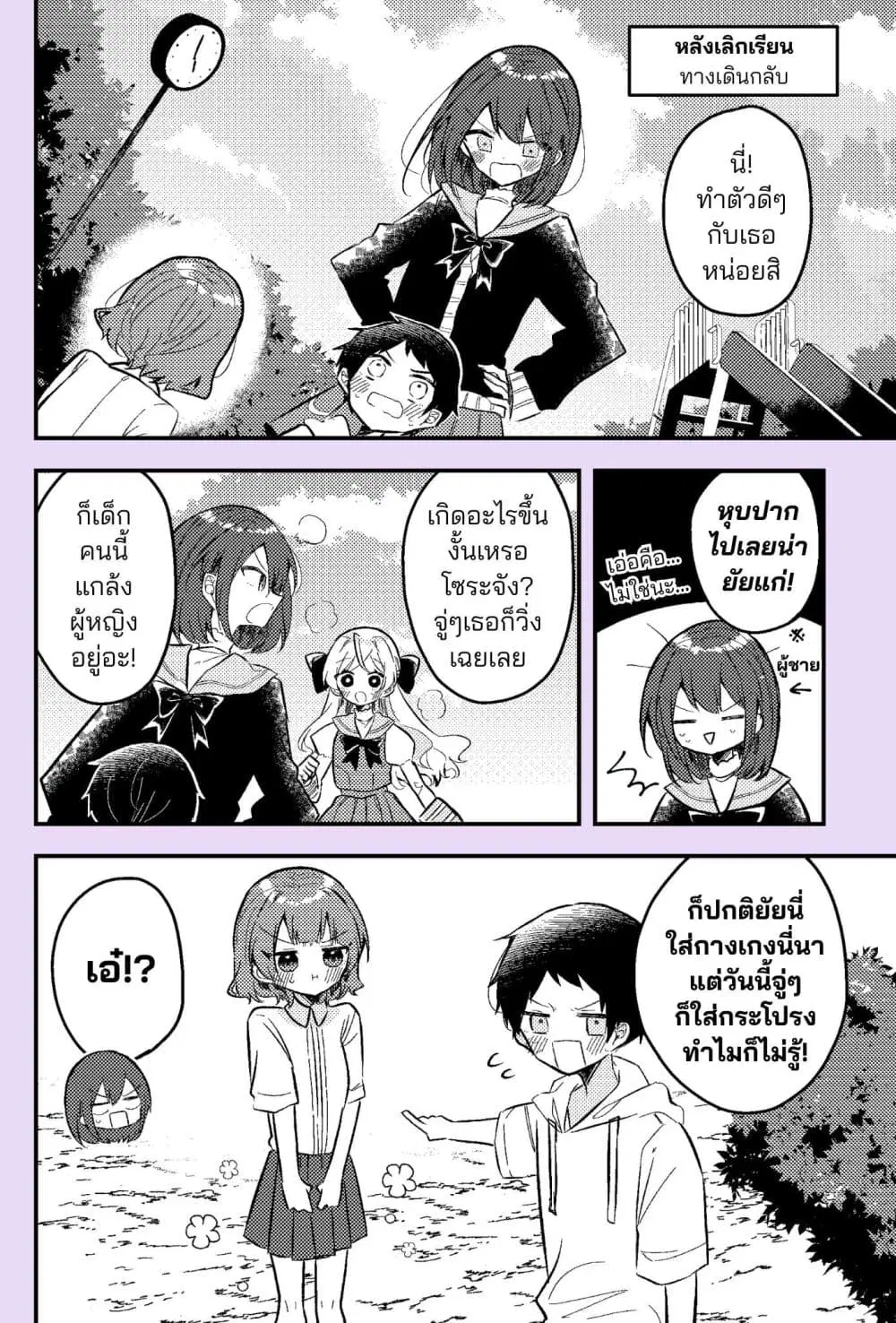 Nikagetsugo ni Seibetsu ga Bareru Josou Danshi ตอนที่ 7 หน้า 1