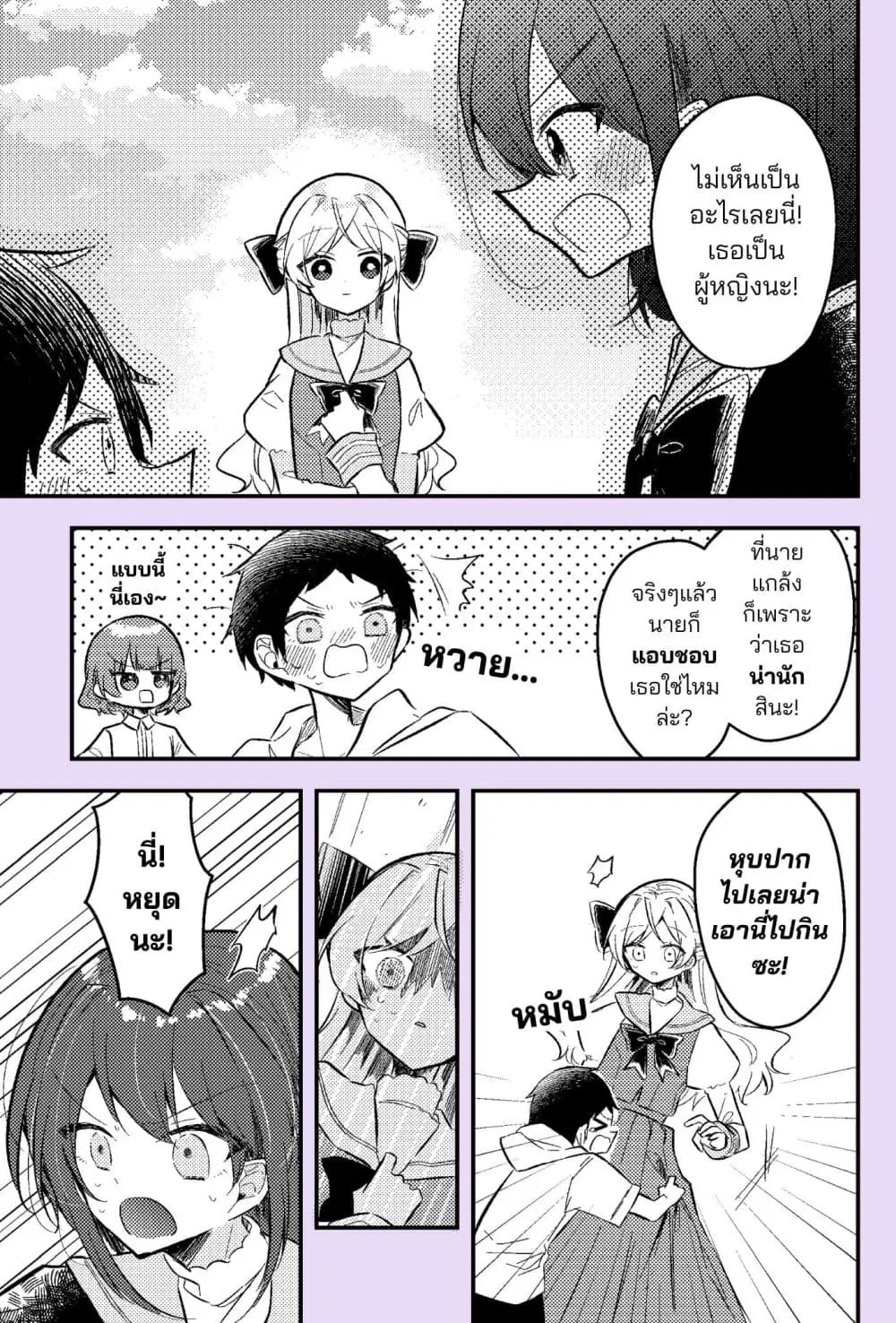 Nikagetsugo ni Seibetsu ga Bareru Josou Danshi ตอนที่ 7 หน้า 2