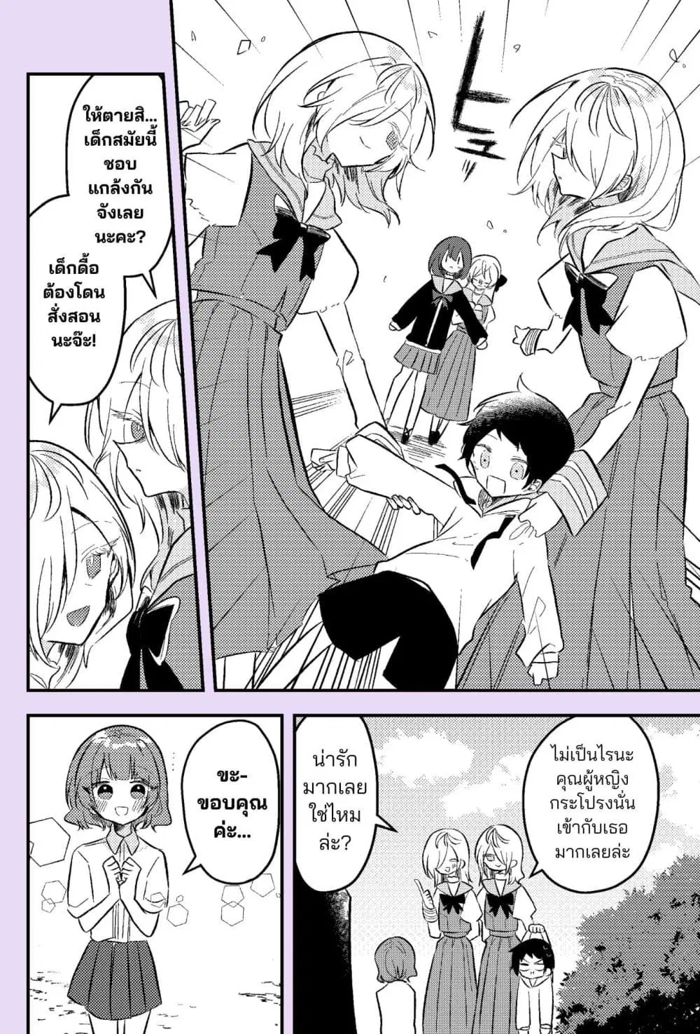 Nikagetsugo ni Seibetsu ga Bareru Josou Danshi ตอนที่ 7 หน้า 3