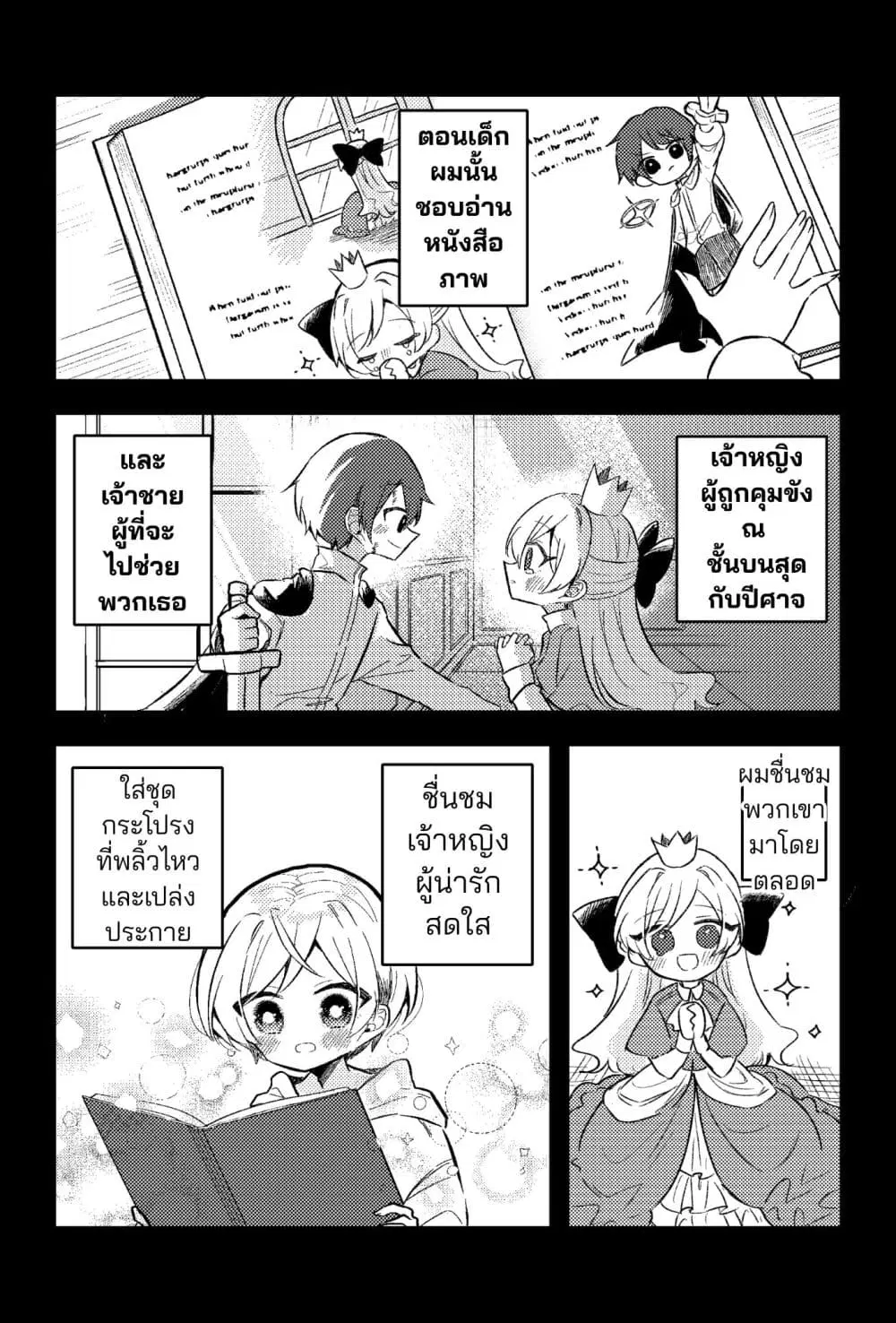 Nikagetsugo ni Seibetsu ga Bareru Josou Danshi ตอนที่ 8 หน้า 1