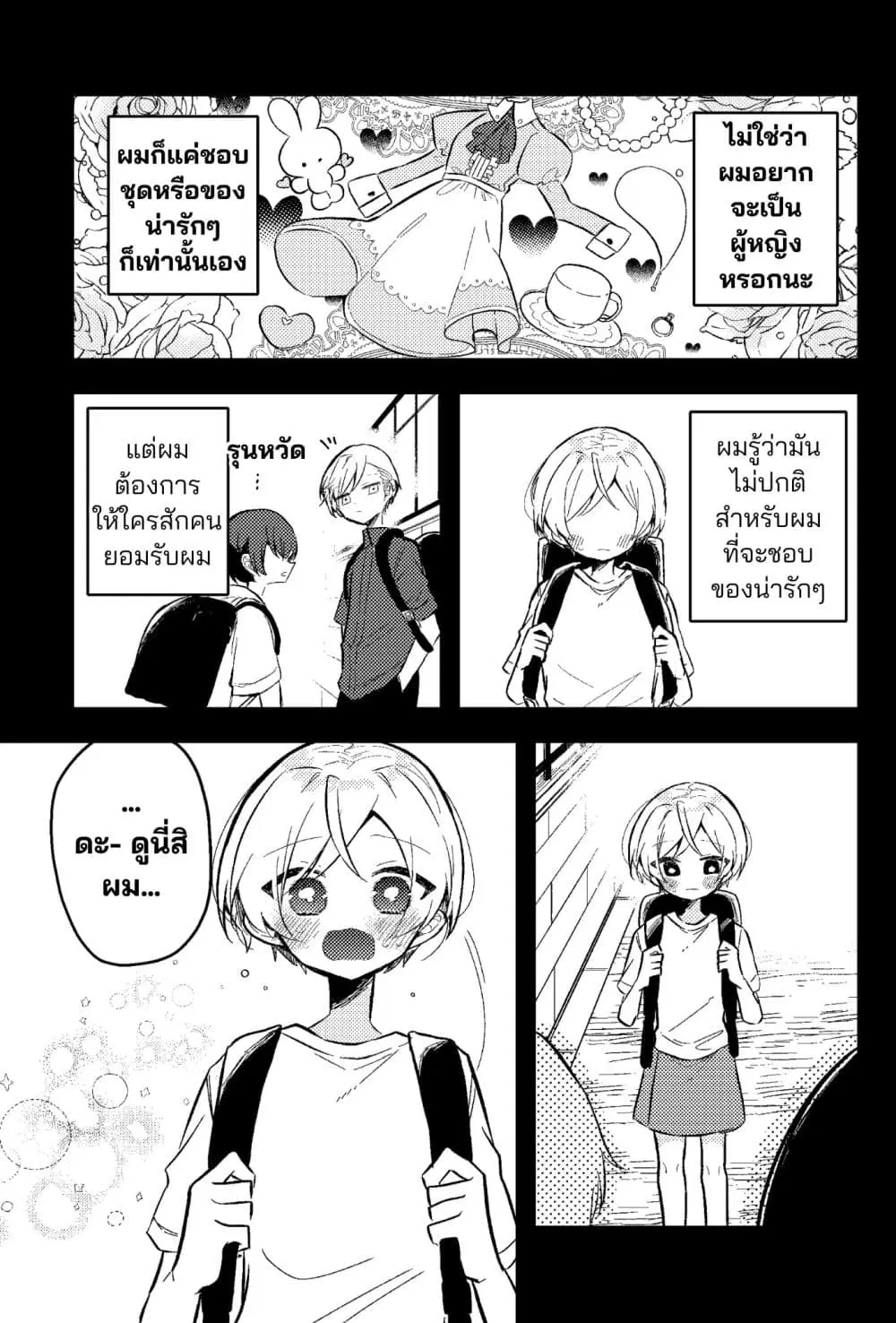 Nikagetsugo ni Seibetsu ga Bareru Josou Danshi ตอนที่ 8 หน้า 2