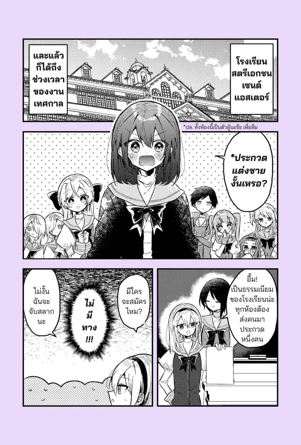 Nikagetsugo ni Seibetsu ga Bareru Josou Danshi ตอนที่ 9 หน้า 1