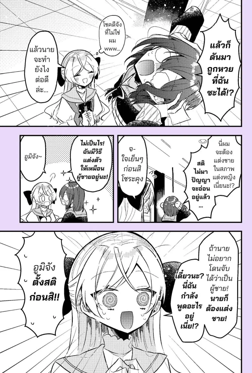Nikagetsugo ni Seibetsu ga Bareru Josou Danshi ตอนที่ 9 หน้า 2
