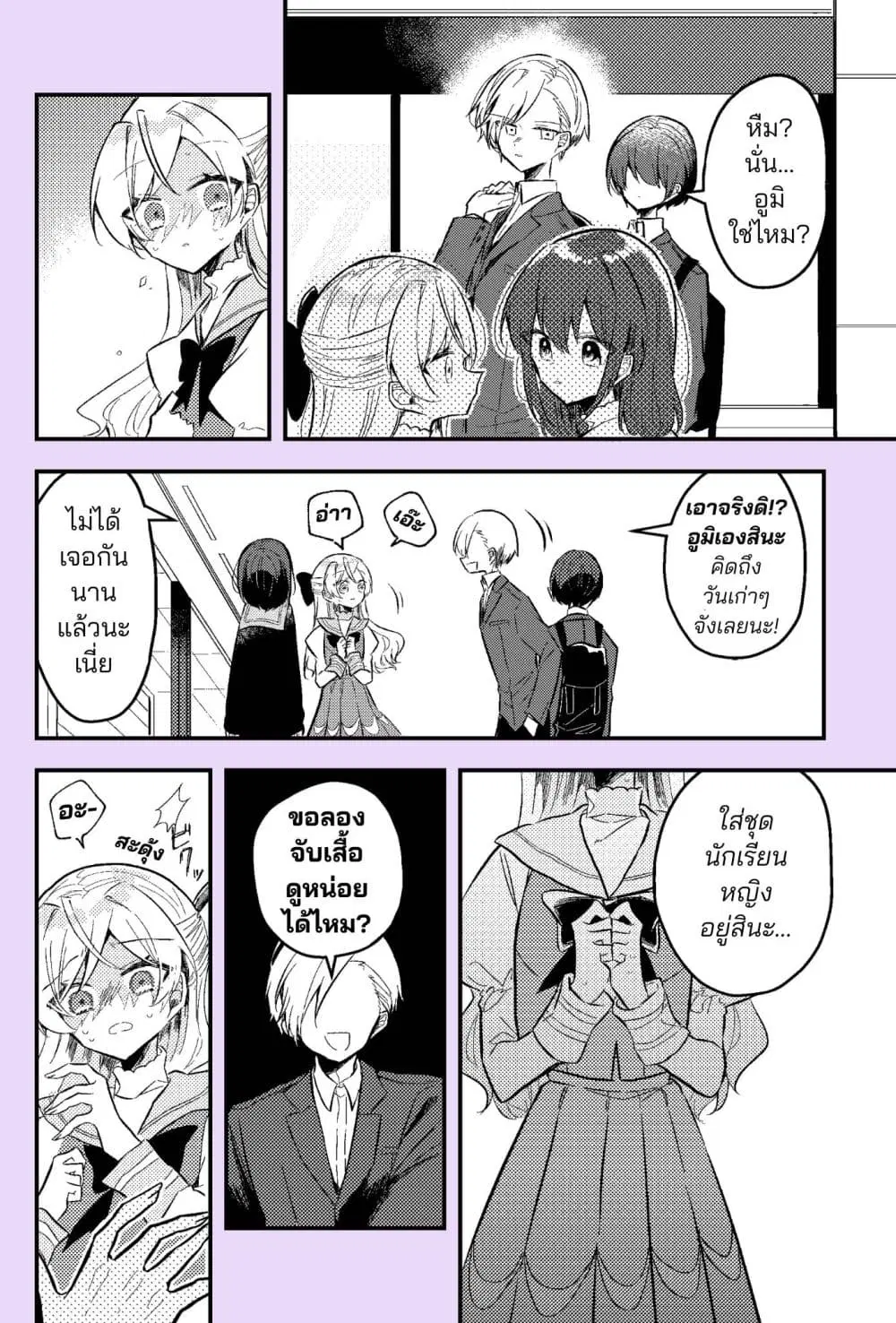 Nikagetsugo ni Seibetsu ga Bareru Josou Danshi ตอนที่ 9 หน้า 3