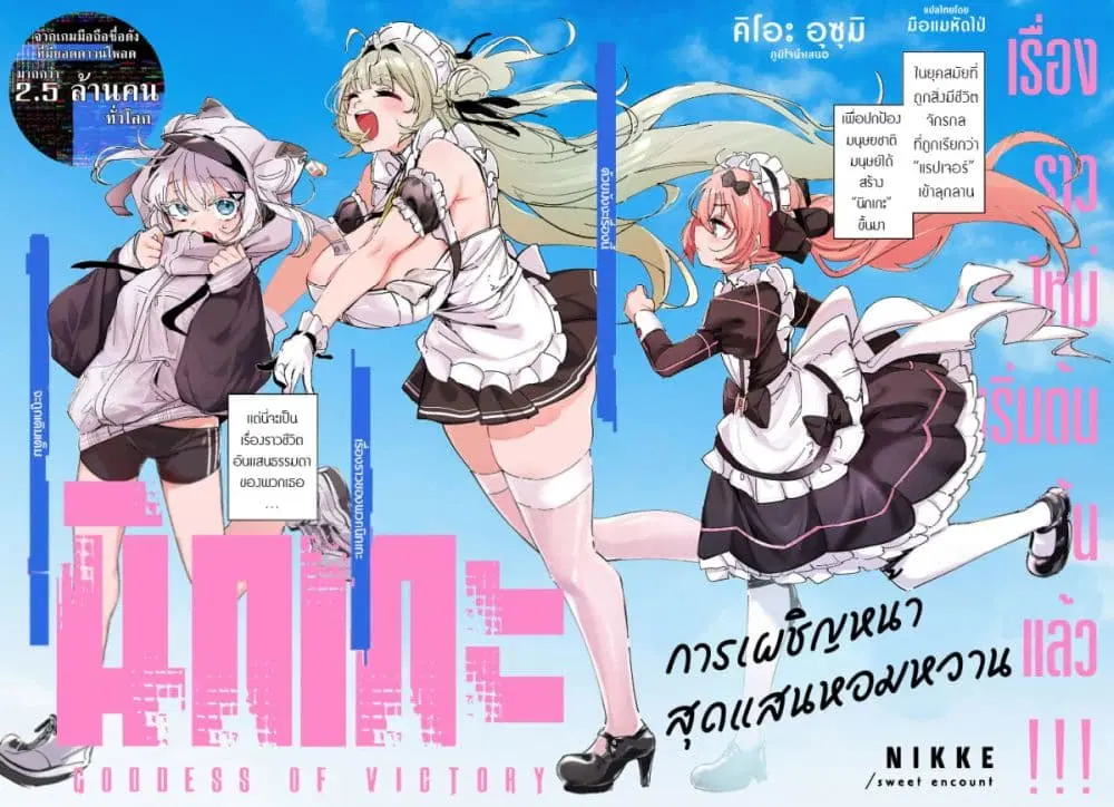NIKKE – Sweet Encount ตอนที่ 1 หน้า 2