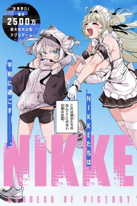 ปก NIKKE – Sweet Encount มังงะญี่ปุ่น แปลไทย