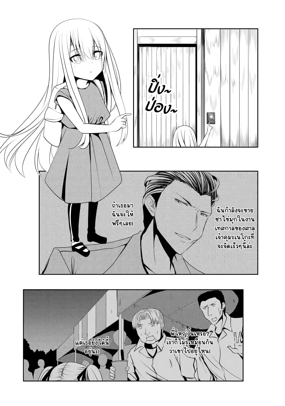 Nina Is Plotting My Death! ตอนที่ 10 หน้า 2