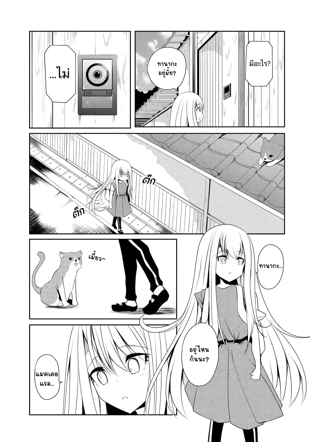 Nina Is Plotting My Death! ตอนที่ 10 หน้า 3