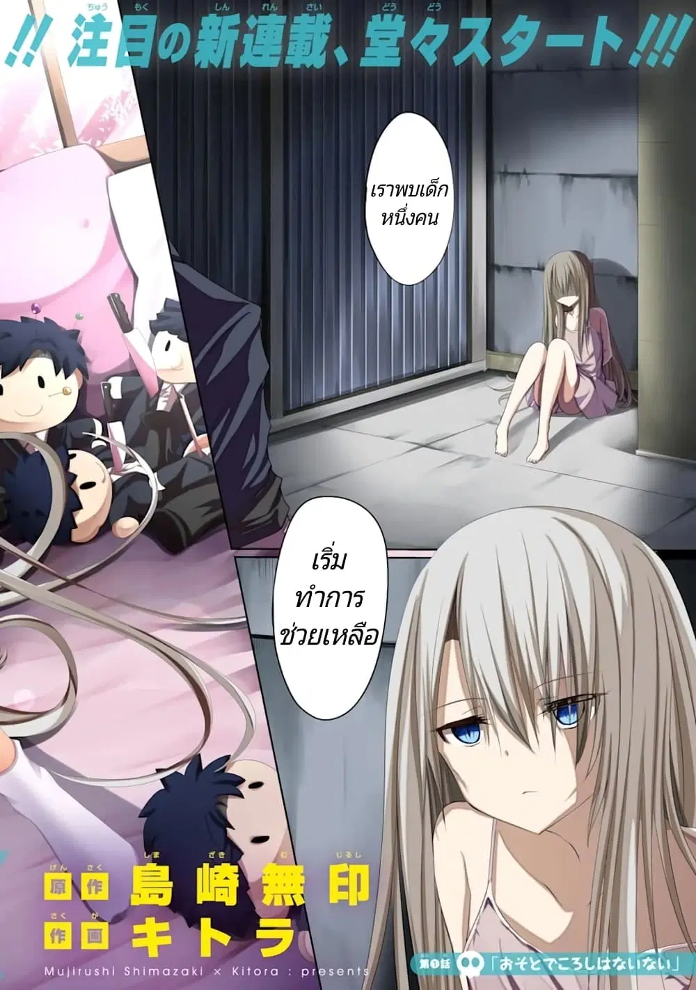 Nina Is Plotting My Death! ตอนที่ 1.1 หน้า 2