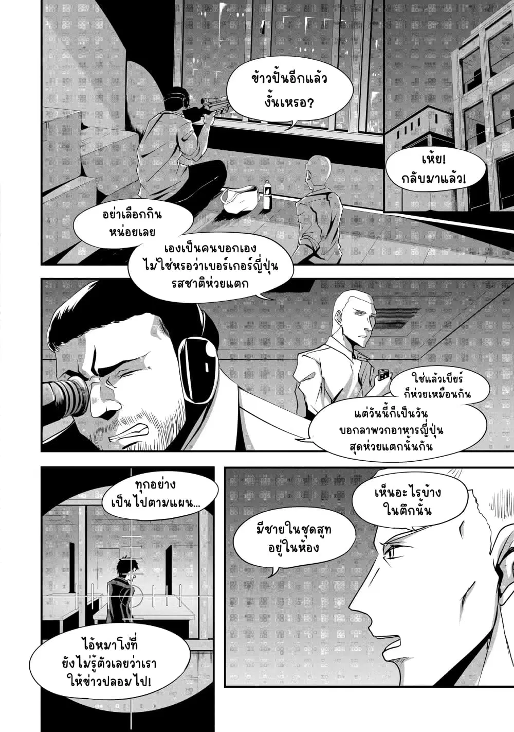 Nina Is Plotting My Death! ตอนที่ 1.2 หน้า 1