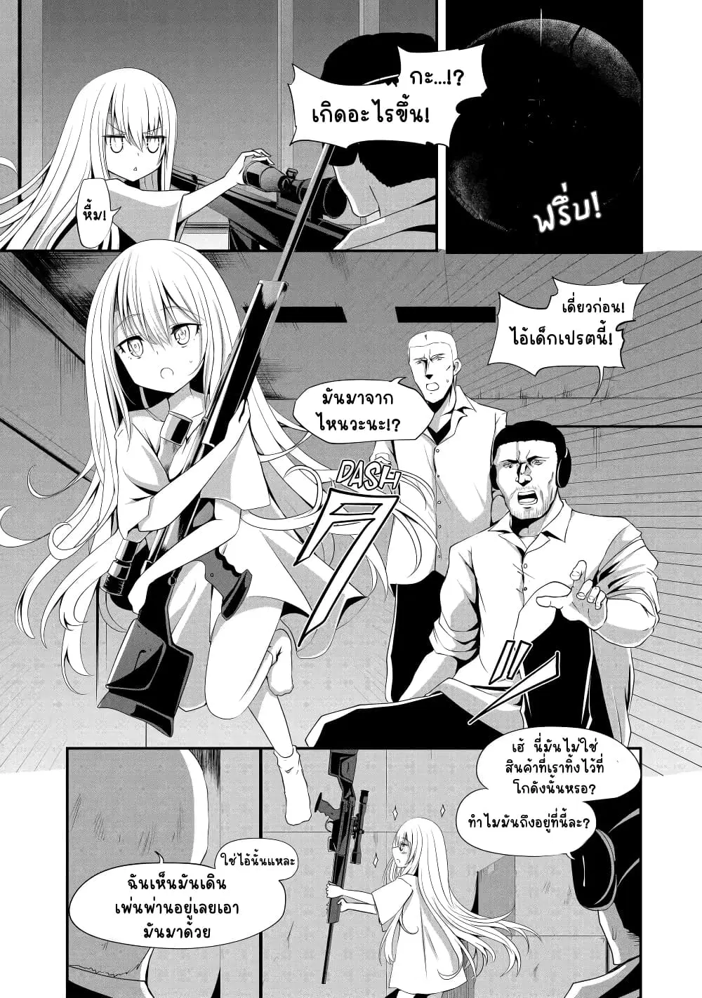 Nina Is Plotting My Death! ตอนที่ 1.2 หน้า 2