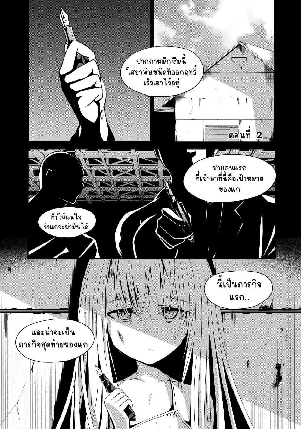 Nina Is Plotting My Death! ตอนที่ 2 หน้า 1
