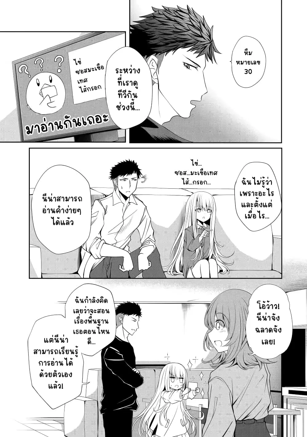 Nina Is Plotting My Death! ตอนที่ 4 หน้า 3