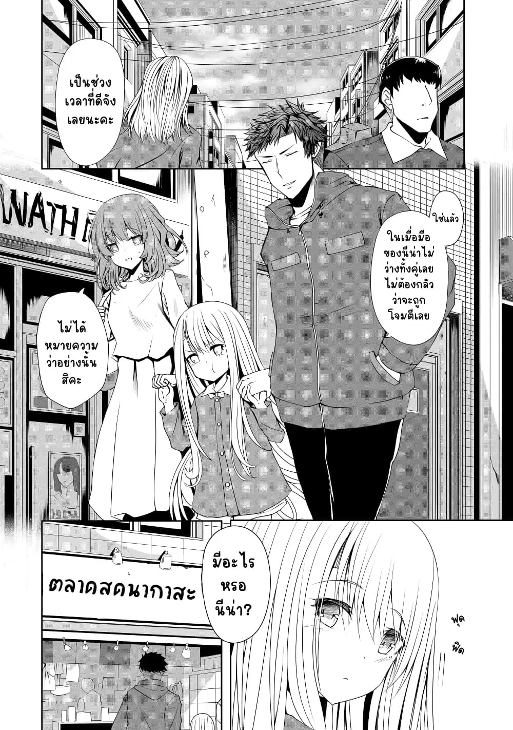 Nina Is Plotting My Death! ตอนที่ 6 หน้า 2