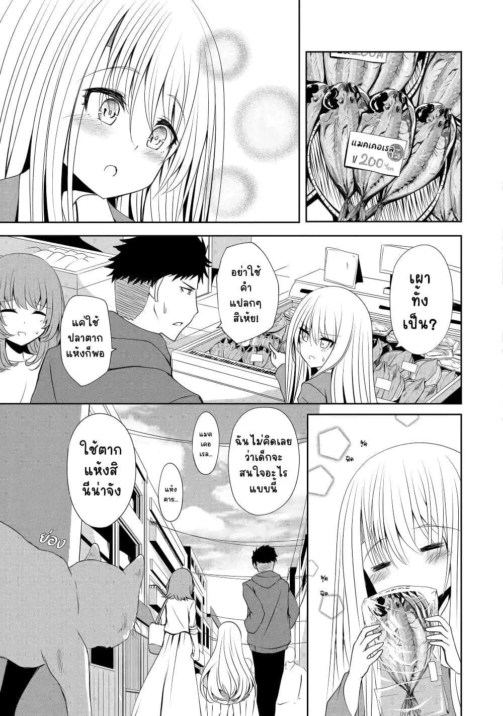 Nina Is Plotting My Death! ตอนที่ 6 หน้า 3