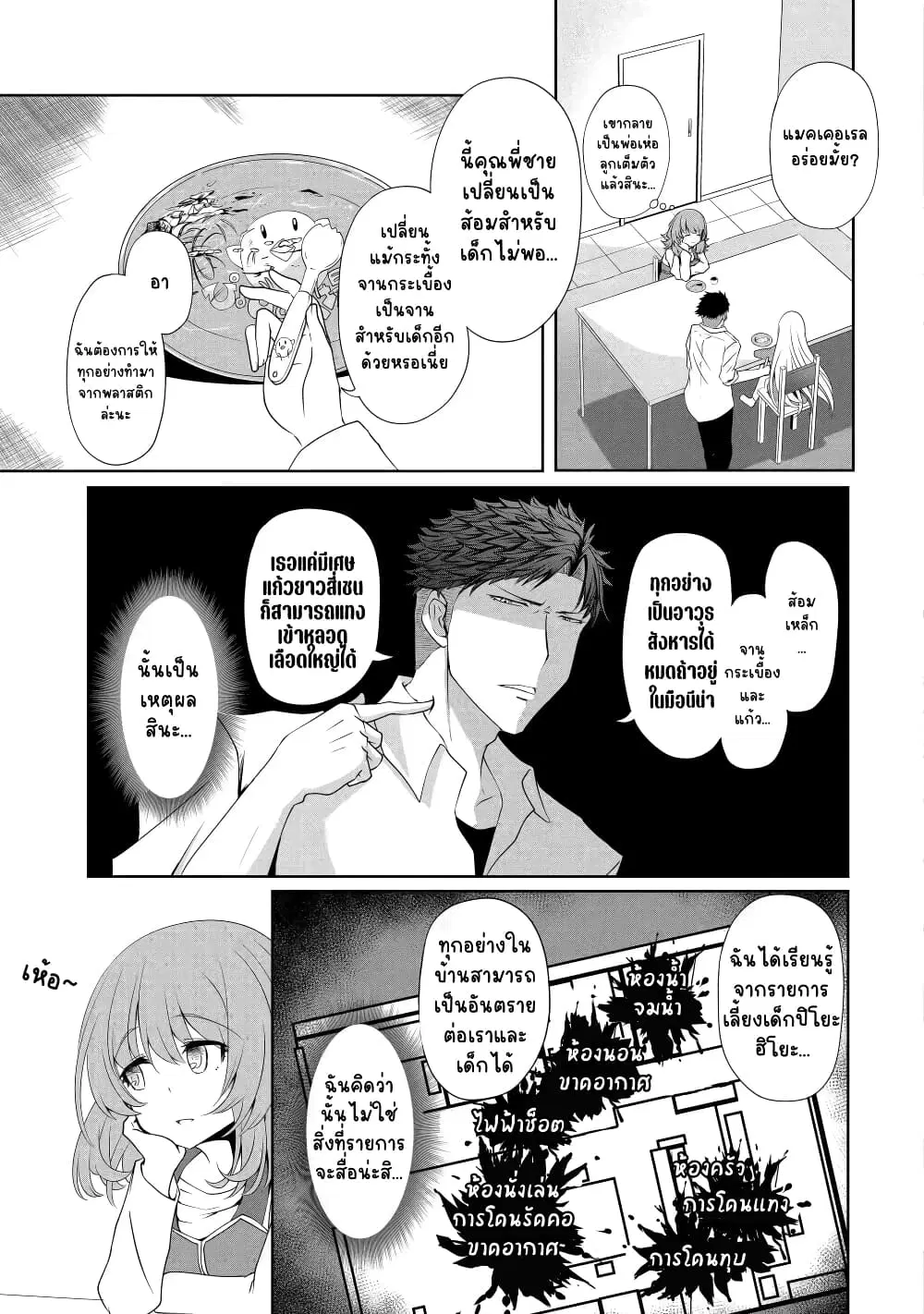Nina Is Plotting My Death! ตอนที่ 7 หน้า 3