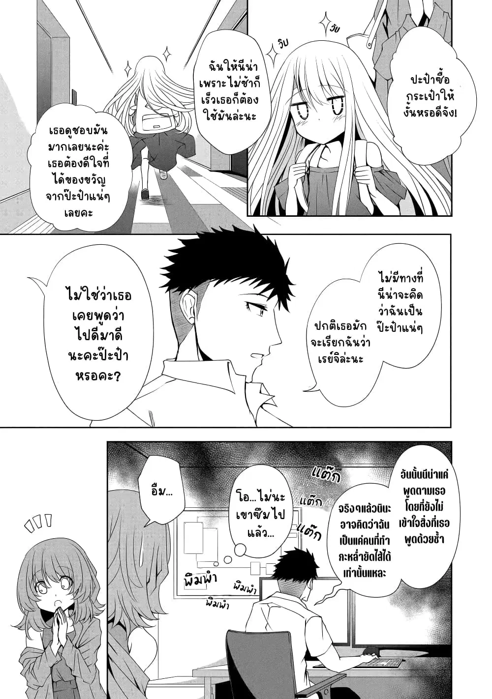 Nina Is Plotting My Death! ตอนที่ 8 หน้า 3