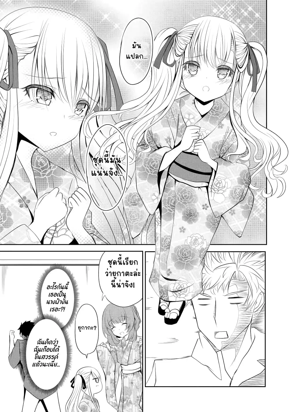 Nina Is Plotting My Death! ตอนที่ 9 หน้า 3