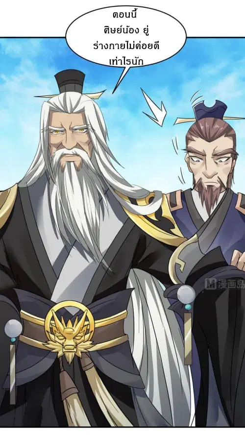 Nine Days of Martial Arts ตอนที่ 13 หน้า 2