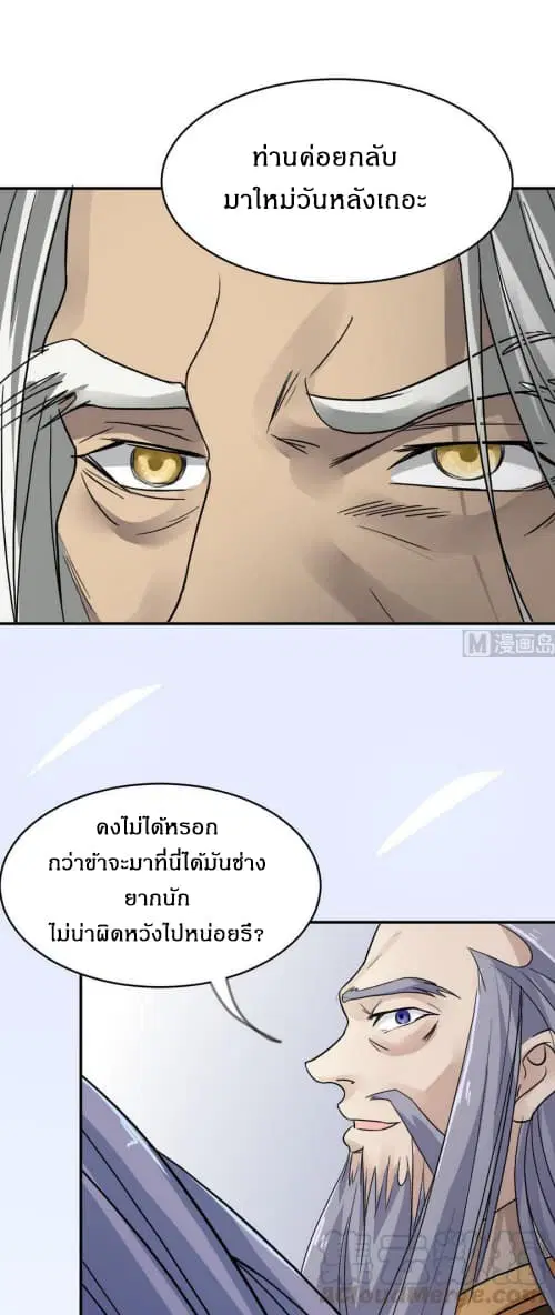 Nine Days of Martial Arts ตอนที่ 13 หน้า 3