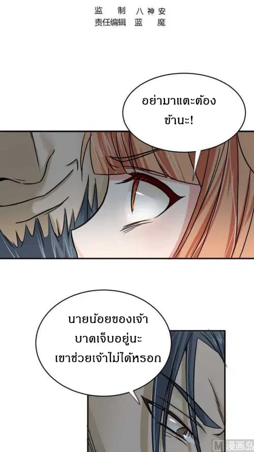 Nine Days of Martial Arts ตอนที่ 20 หน้า 2