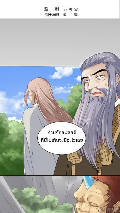 Nine Days of Martial Arts ตอนที่ 26 หน้า 2