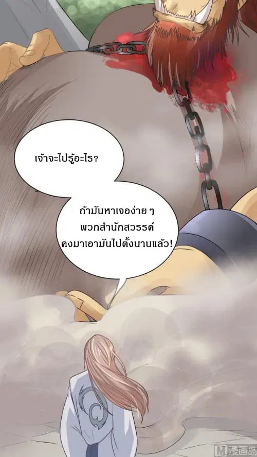 Nine Days of Martial Arts ตอนที่ 26 หน้า 3