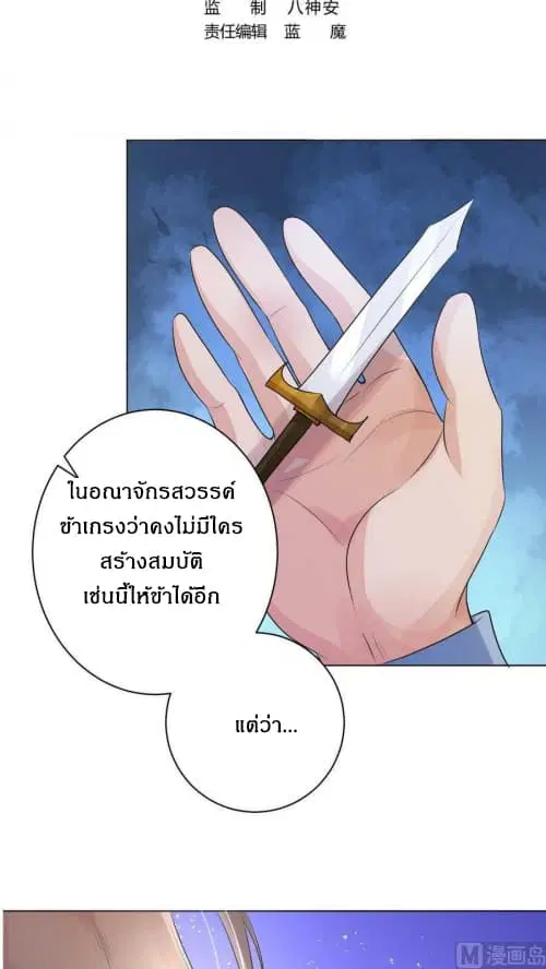 Nine Days of Martial Arts ตอนที่ 29 หน้า 2
