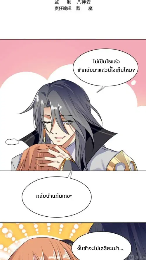 Nine Days of Martial Arts ตอนที่ 35 หน้า 2