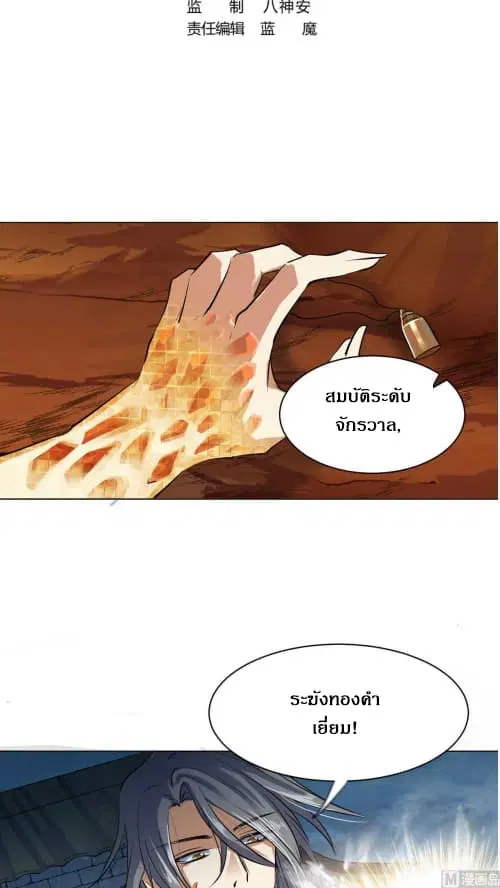 Nine Days of Martial Arts ตอนที่ 38 หน้า 2