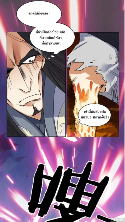 Nine Days of Martial Arts ตอนที่ 39 หน้า 3