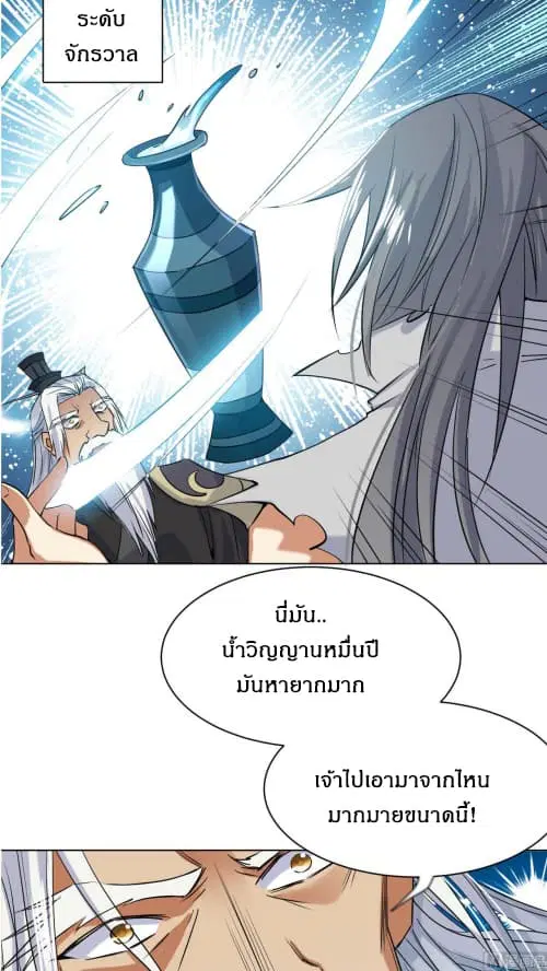 Nine Days of Martial Arts ตอนที่ 40 หน้า 3