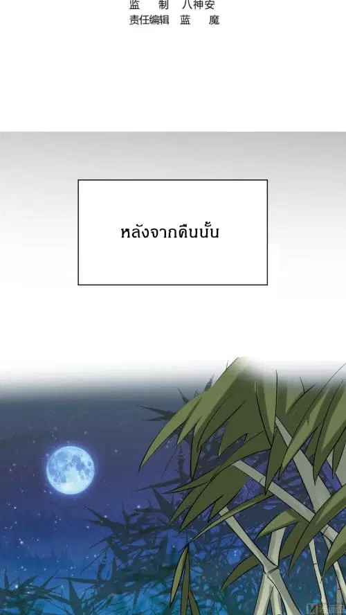 Nine Days of Martial Arts ตอนที่ 42 หน้า 2