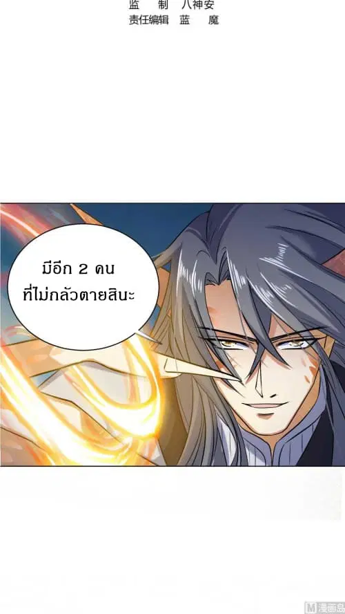 Nine Days of Martial Arts ตอนที่ 45 หน้า 2