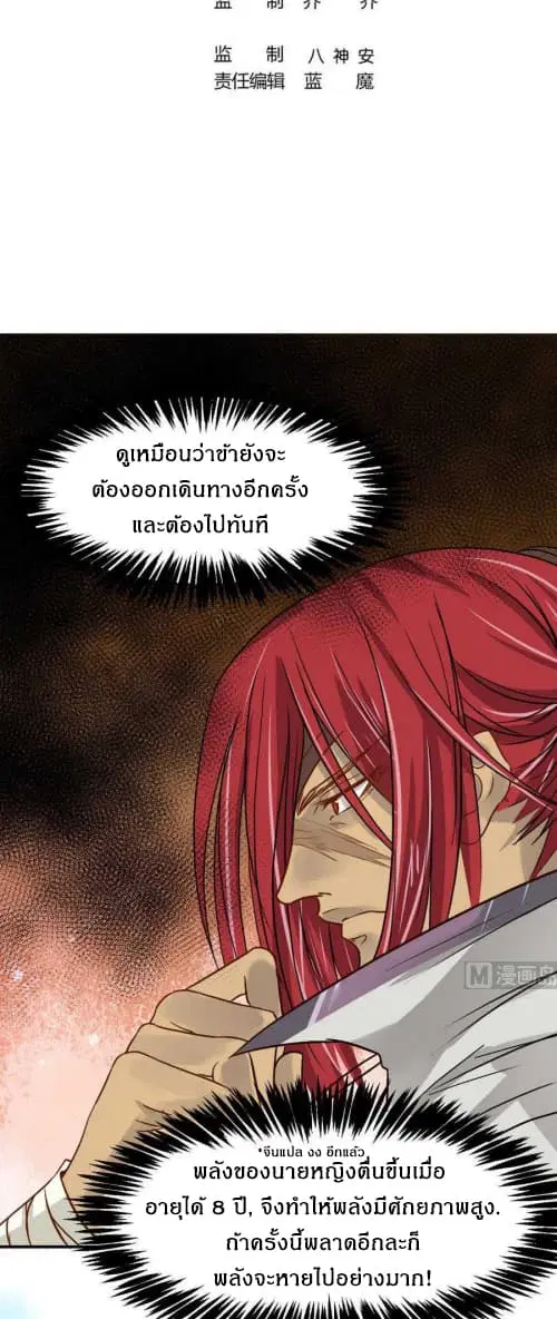Nine Days of Martial Arts ตอนที่ 8 หน้า 2