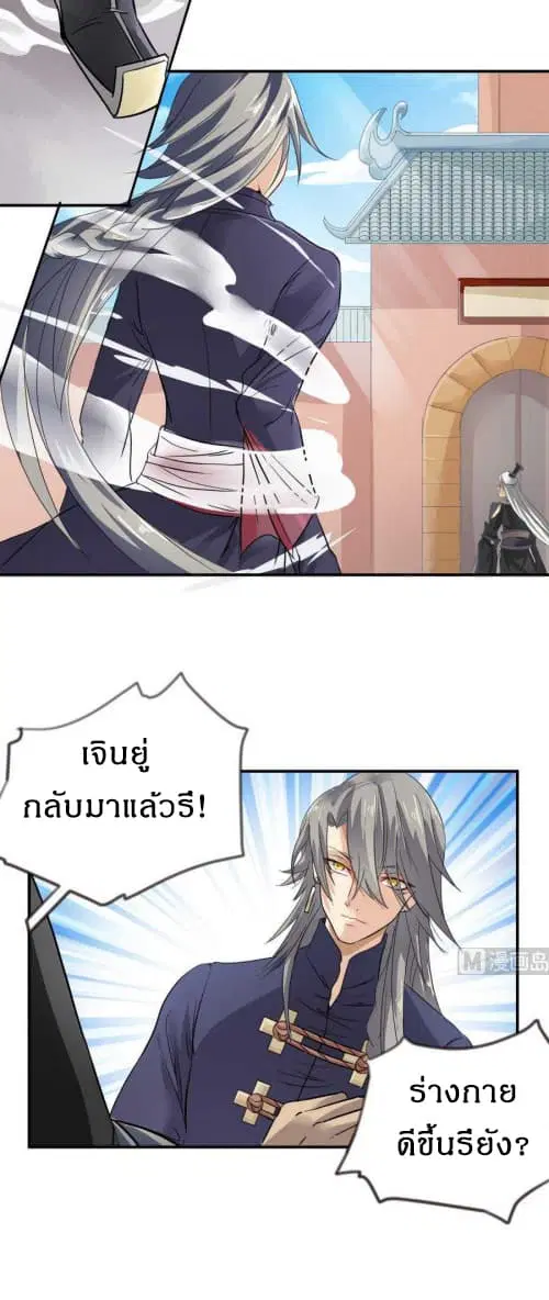 Nine Days of Martial Arts ตอนที่ 9 หน้า 3