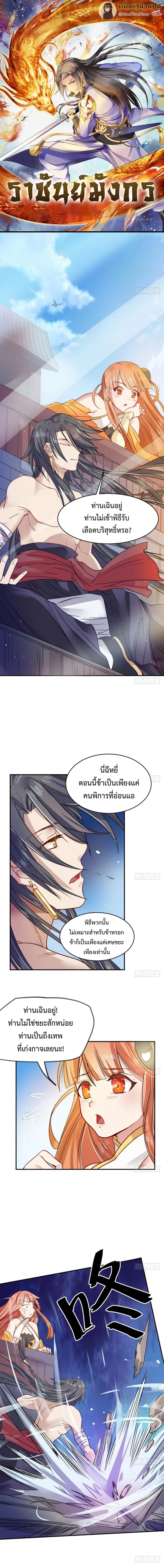 Nine Heaven Of Martial Arts ตอนที่ 10 หน้า 1