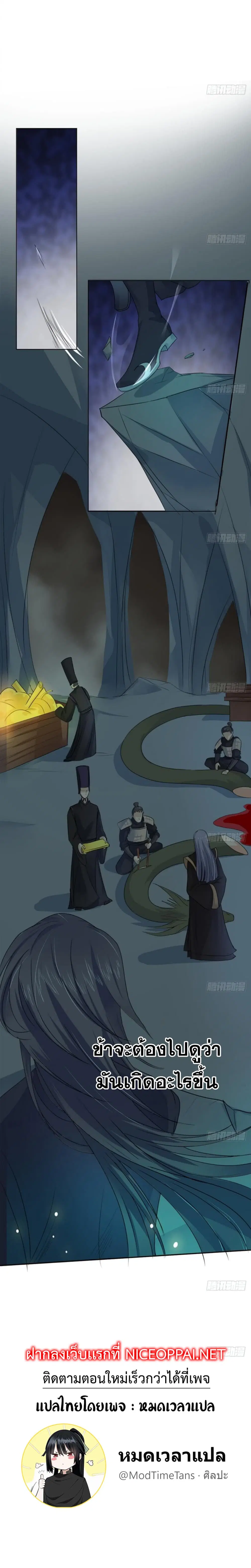 Nine Heaven Of Martial Arts ตอนที่ 24 หน้า 3