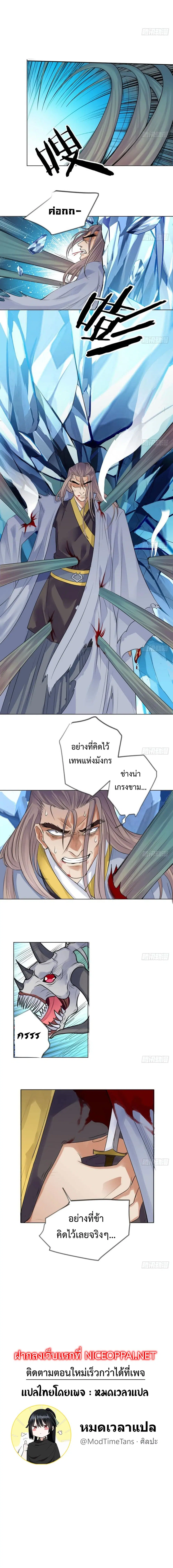 Nine Heaven Of Martial Arts ตอนที่ 28 หน้า 3