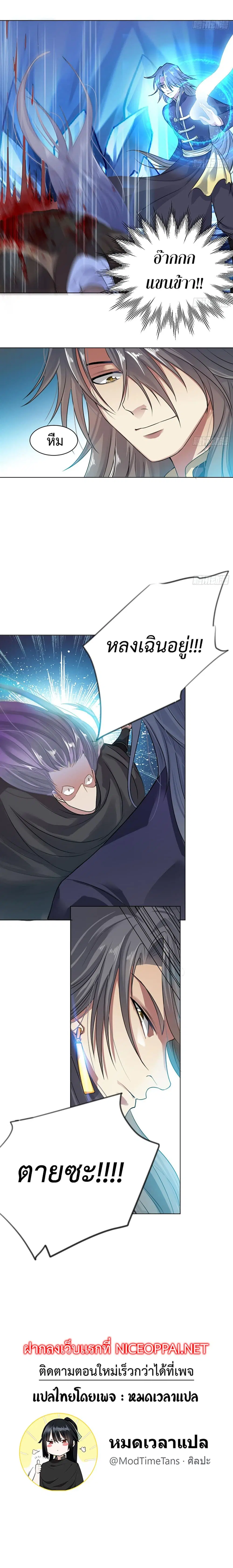 Nine Heaven Of Martial Arts ตอนที่ 30 หน้า 3