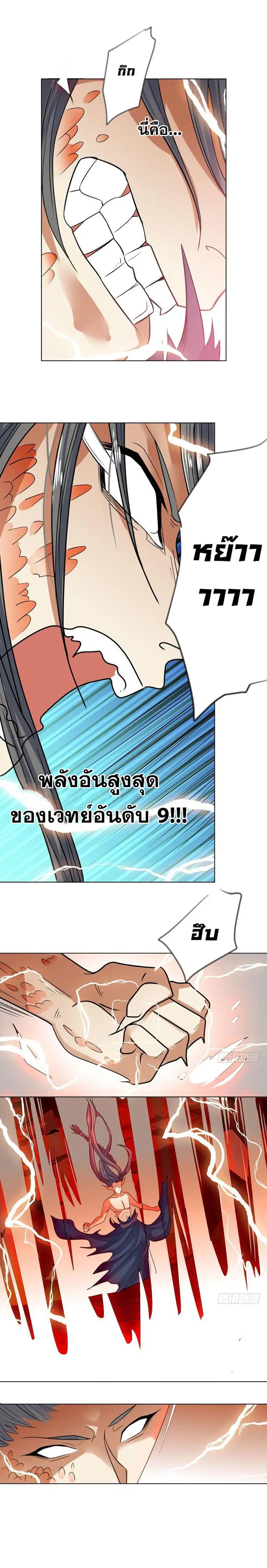 Nine Heaven Of Martial Arts ตอนที่ 33 หน้า 2