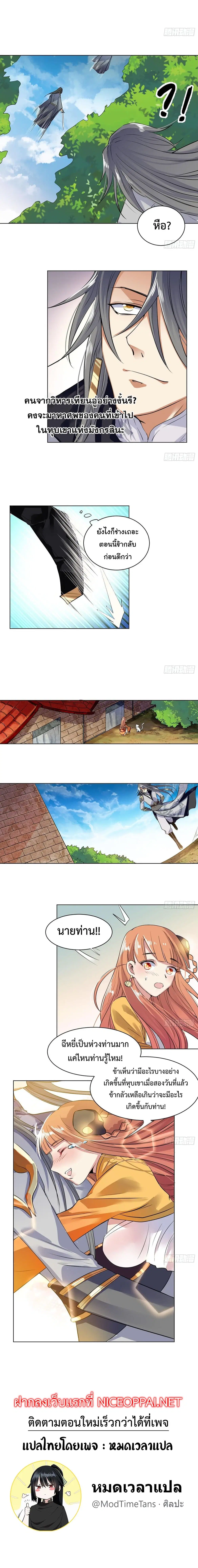 Nine Heaven Of Martial Arts ตอนที่ 34 หน้า 3