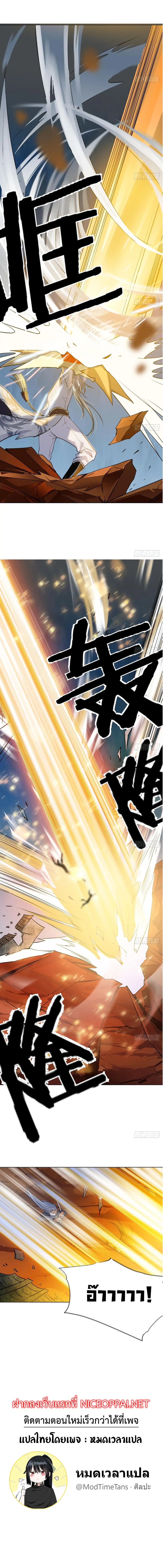 Nine Heaven Of Martial Arts ตอนที่ 38 หน้า 2