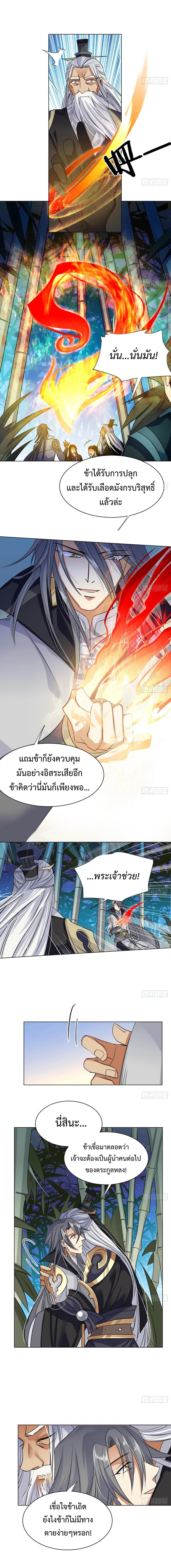 Nine Heaven Of Martial Arts ตอนที่ 41 หน้า 2