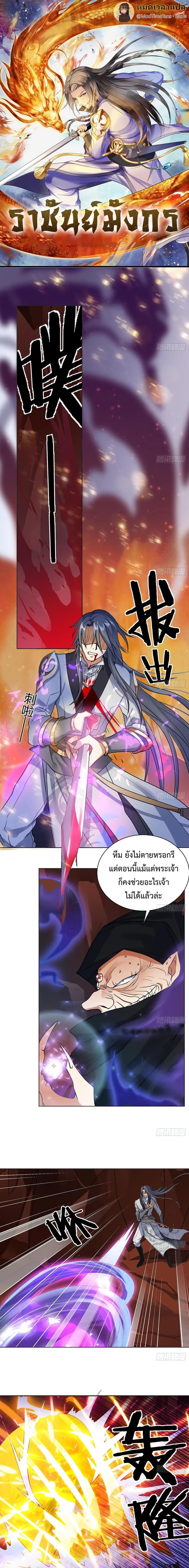Nine Heaven Of Martial Arts ตอนที่ 51 หน้า 1