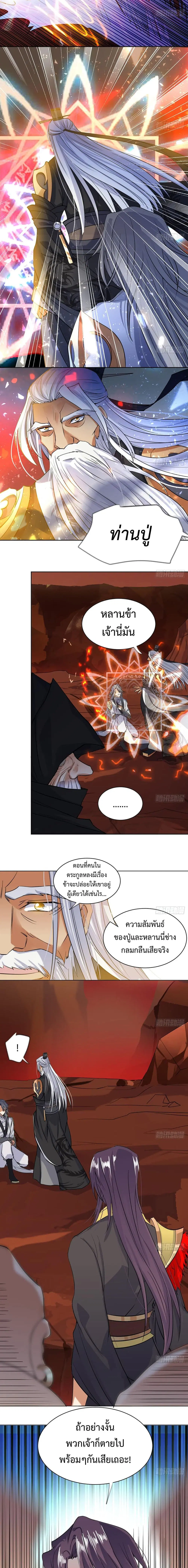 Nine Heaven Of Martial Arts ตอนที่ 51 หน้า 2